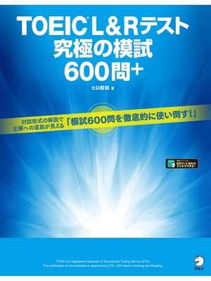 cover image of [音声DL付]TOEIC(R) L&Rテスト　究極の模試600問＋
